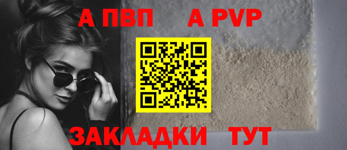 Alfa_PVP кристаллы  Вход с VPN  Можайск 