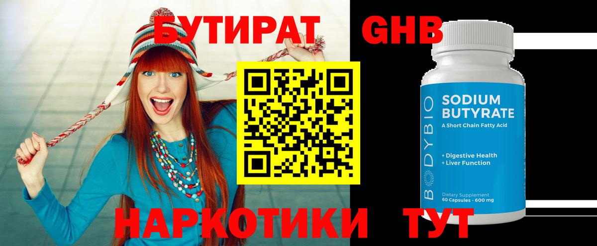 БУТИРАТ жидкий экстази Можайск