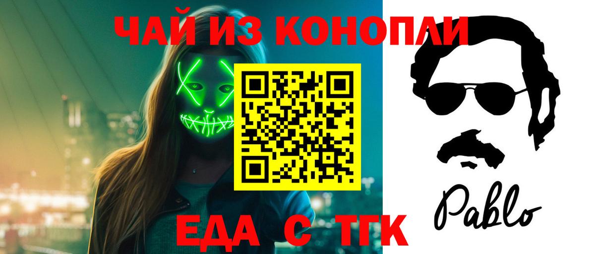 Еда ТГК марихуана  Вход с VPN  Можайск 