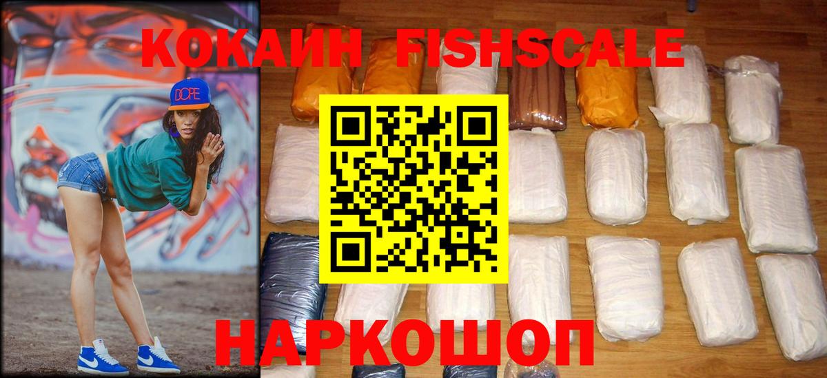 Cocaine Fish Scale Можайск