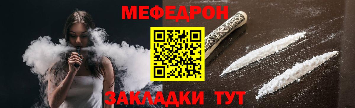 МЯУ-МЯУ кристаллы  Вход с VPN  МЕФ mephedrone  наркота  Можайск  Мефедрон  МЯУ-МЯУ 