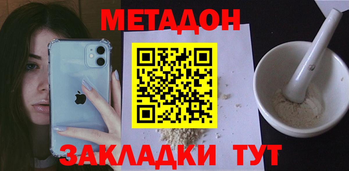 МЕТАДОН methadone Можайск